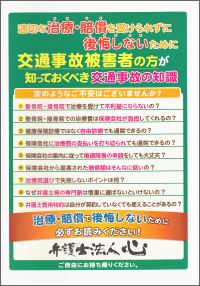 交通事故被害者が知っておくべき交通事故の知識